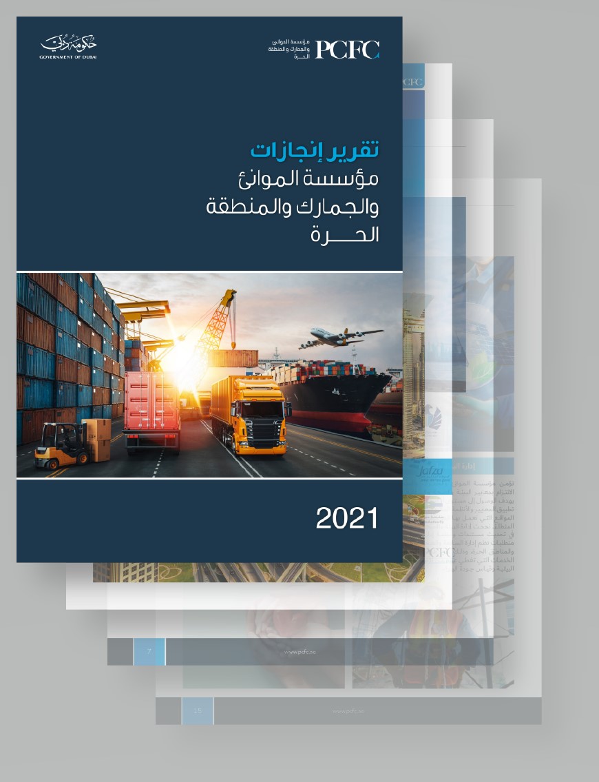 مؤسسة الموانئ والجمارك والمنطقة الحرة تصدر تقريرها السنوي 2021